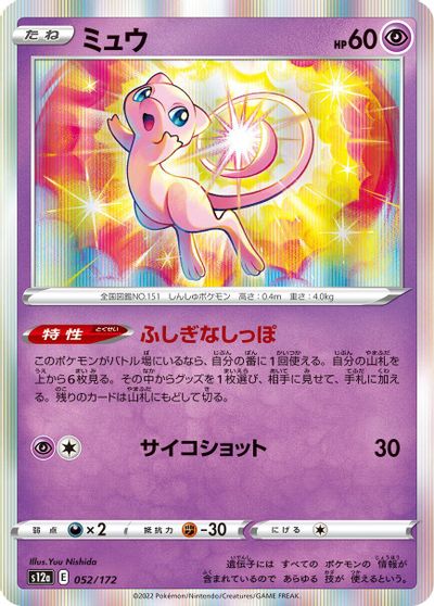 Mew #52