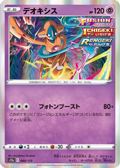 Deoxys #60