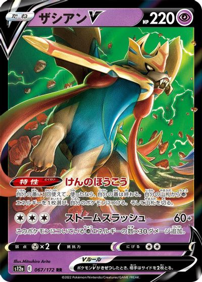 Zacian V #67