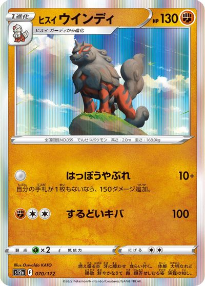Hisuian Arcanine #70