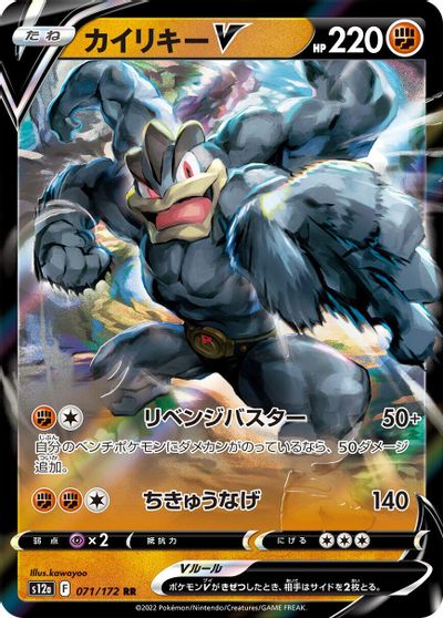 Machamp V #71
