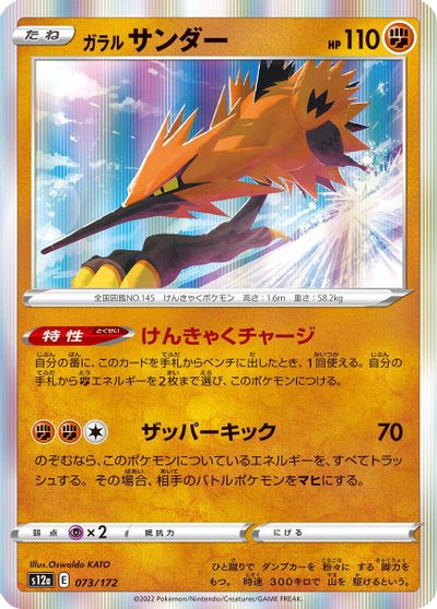 Galarian Zapdos #73