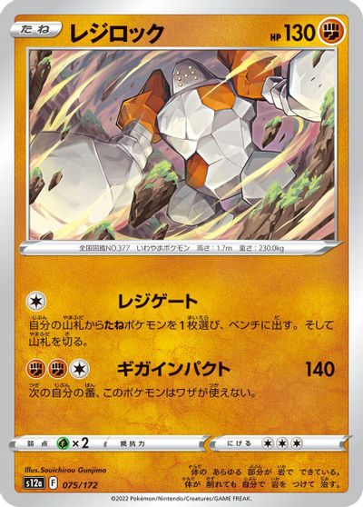 Regirock #75
