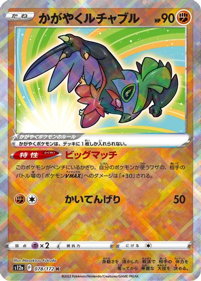Radiant Hawlucha #78