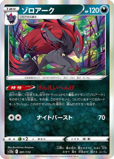 Zoroark #91