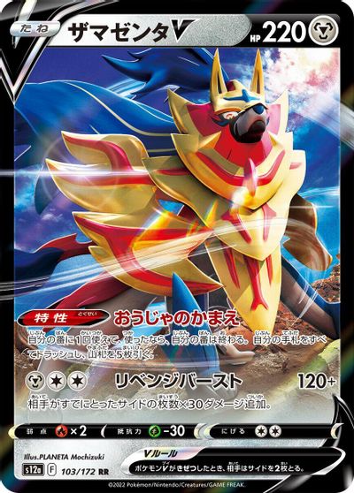 Zamazenta V #103