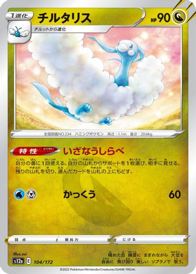Altaria #104