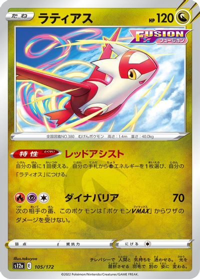 Latias #105