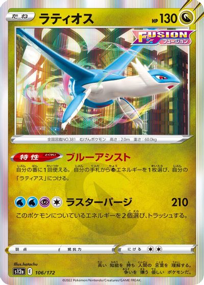 Latios #106