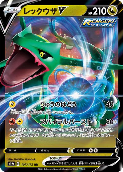 Rayquaza V #107