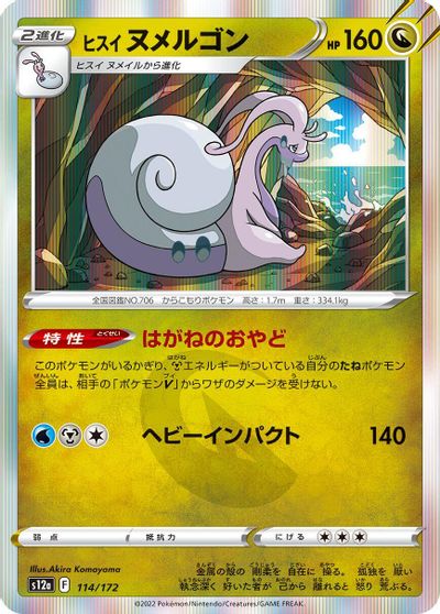 Hisuian Goodra #114