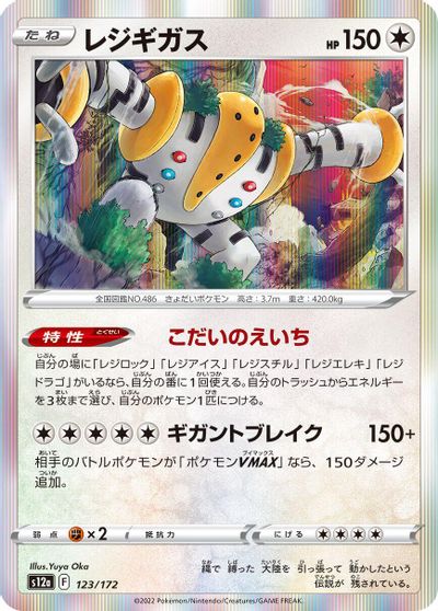 Regigigas #123