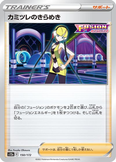 Elesa's Sparkle #150