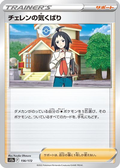 Cheren's Care #156