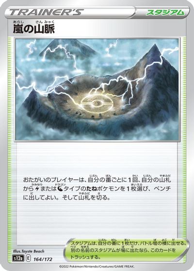 Stormy Mountains #164