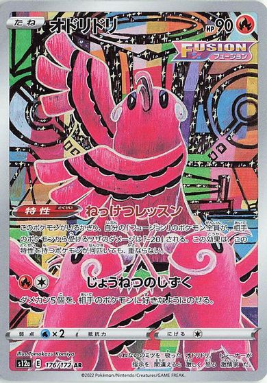 Oricorio #176