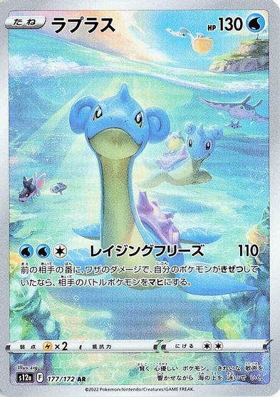 Lapras #177
