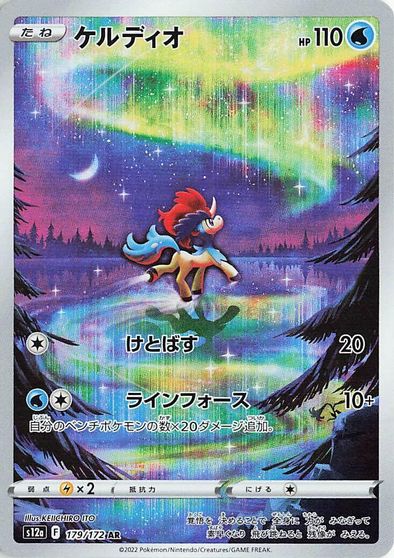 Keldeo #179