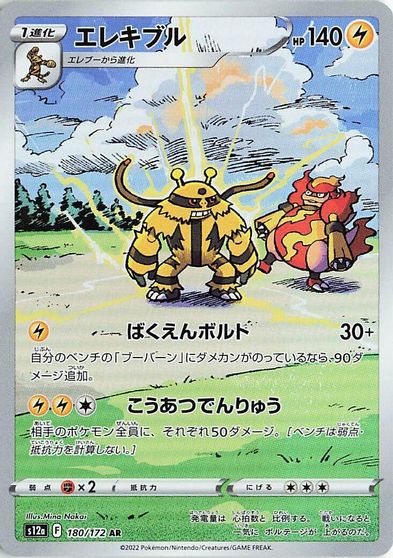 Electivire #180