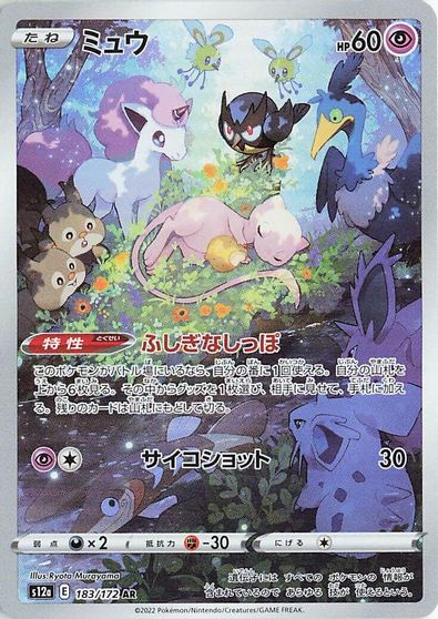 Mew #183