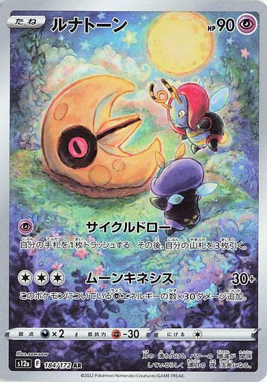 Lunatone #184