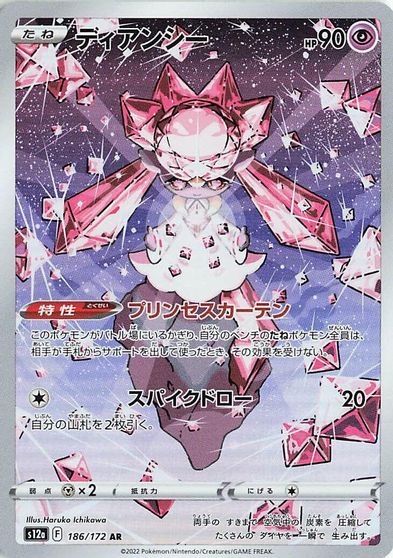 Diancie #186