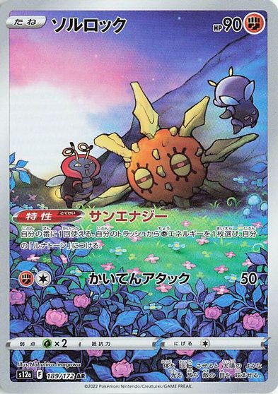 Solrock #189
