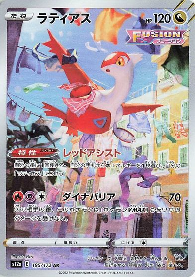 Latias #195