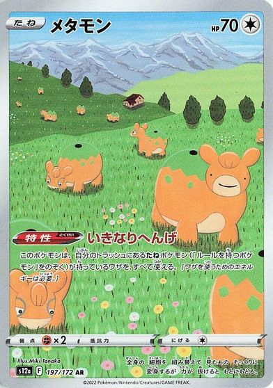 Ditto #197