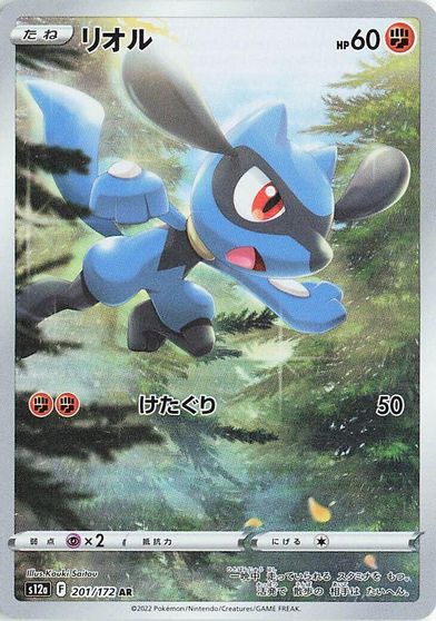 Riolu #201