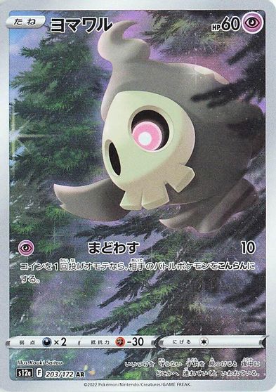 Duskull #203