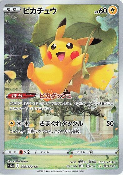 Pikachu #205