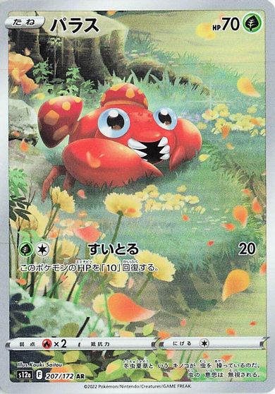 Paras #207