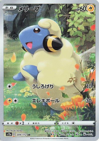 Mareep #209