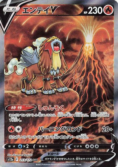 Entei V #213
