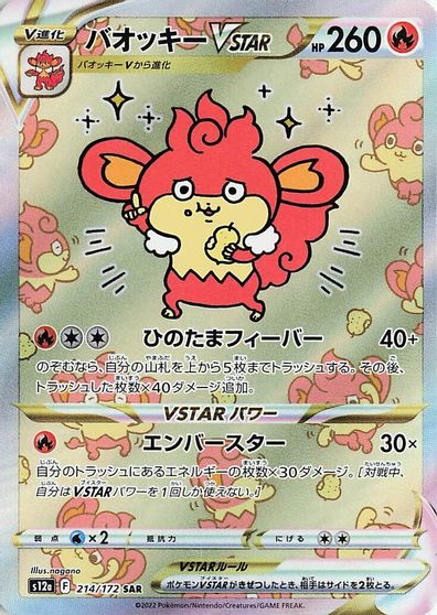 Simisear VSTAR #214