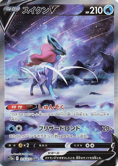 Suicune V #215