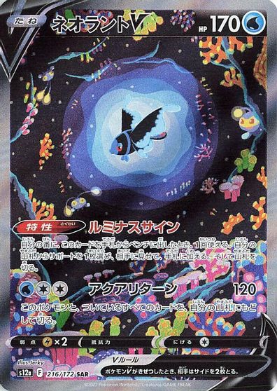 Lumineon V #216