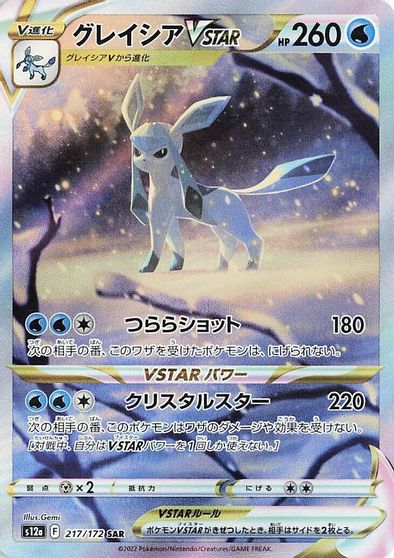 Glaceon VSTAR #217