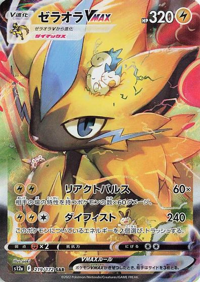 Zeraora VMAX #219