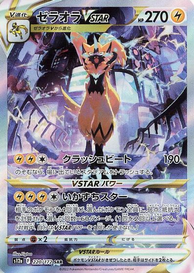 Zeraora VSTAR #220