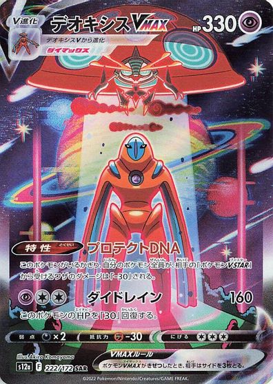 Deoxys VMAX #222