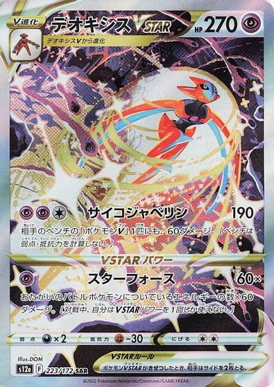 Deoxys VSTAR #223