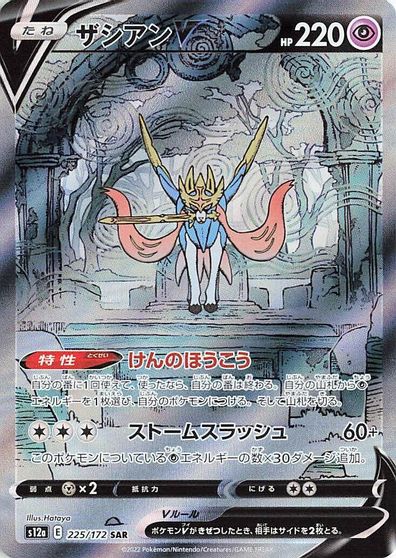Zacian V #225