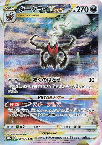 Darkrai VSTAR #228