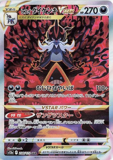 Hisuian Samurott VSTAR #230