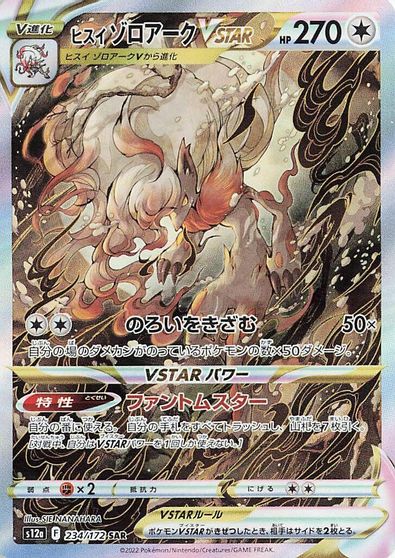 Hisuian Zoroark VSTAR #234
