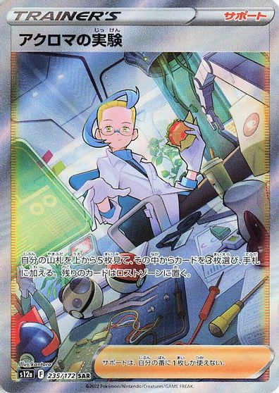 Colress's Experiment #235