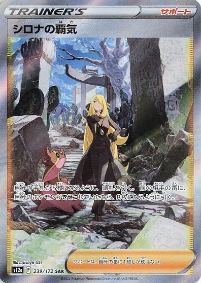 Cynthia's Aspiration #239