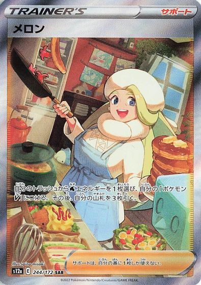 Melony #244
